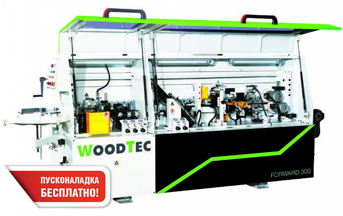 Станок для облицовывания кромок WoodTec FORWARD 300